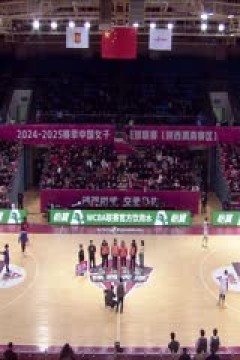 WCBA常规赛B组 陕西天泽VS江西赣星 20250218