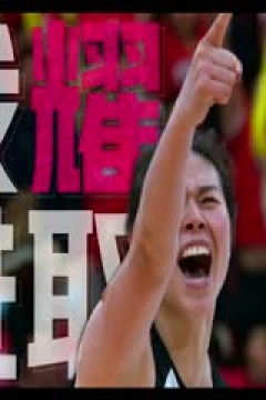 WCBA常规赛 北京首钢首侨VS福建盼盼食品 20231204 (盛云飞)