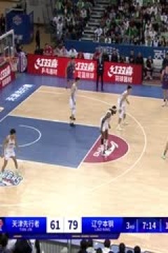CBA常规赛第7轮 天津先行者VS辽宁本钢 20231106(原声)