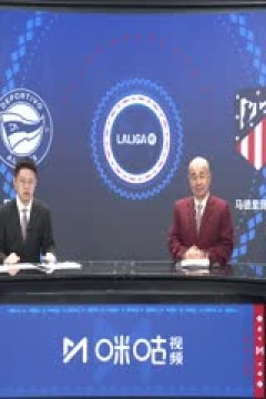 西甲联赛 阿拉维斯VS马德里竞技 20240422