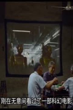 风流一代_36289263_电影解说