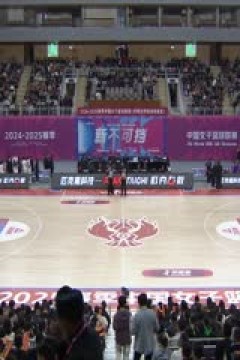 WCBA半决赛 内蒙古农信VS东莞新彤盛 20250325