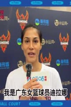 WCBA常规赛 山东高速VS新疆天山 20231223(丁一)