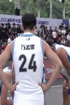 超三联赛上海久事21.14安徽云图神麝20231021