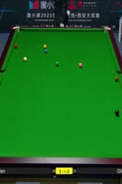 2025斯诺克西安大奖赛64进32奥利弗·莱恩斯5-4马克·艾伦20251008