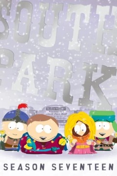 南方公园第十七季