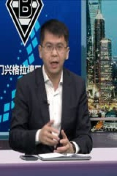 德甲 拜仁慕尼黑vs门兴格拉德巴赫 (胡小凡、张力) 20240203