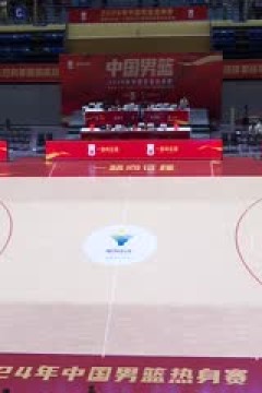 中国男篮系列热身赛 中国男篮VS尤文图特 20240918