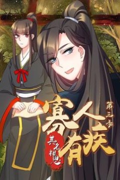 寡人有疾其名相思第三季