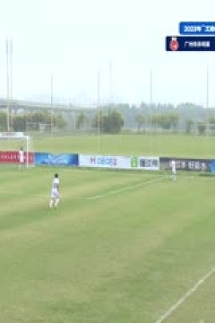 中国传承足球明星联赛 广州传承明星队vs四川甲A通达明星足球队 20231109(现场解说)