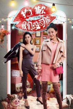 抱歉我们没可能