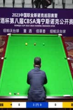 斯诺克贺国强4-0苏进雄20230516