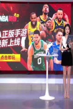 NBA季后赛 快船VS独行侠 20240504