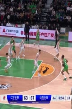 CBA常规赛第45轮 辽宁本钢VS山西汾酒 20240319(石楷文)