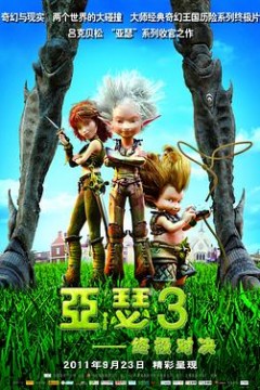 亚瑟3：终极对决