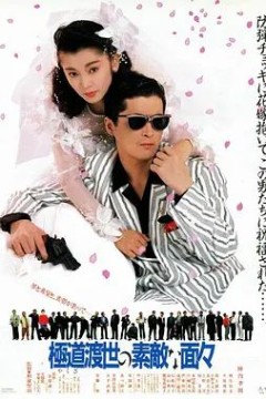 穷途末路的好人