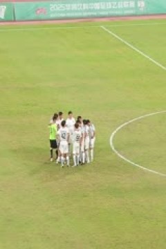 中乙联赛 赣州瑞狮VS北京理工 20250913