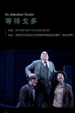 等待戈多2001