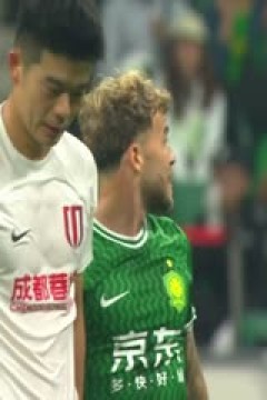 中超联赛 北京国安VS成都蓉城 20240505