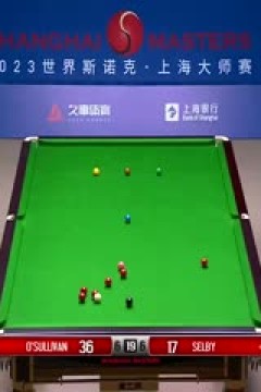 斯诺克罗尼·奥沙利文10-7马克·塞尔比20230915(李照)(下)