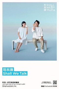 陪我讲 Shall We Talk第二季