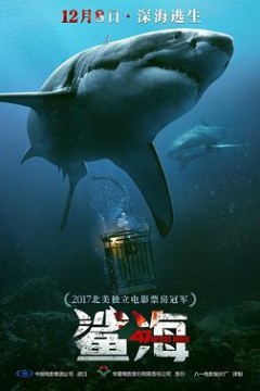 鲨海(国语版)