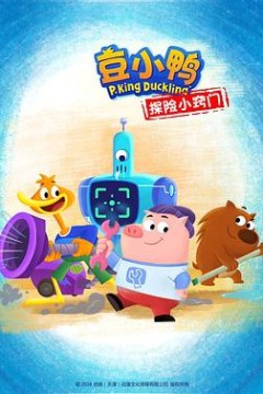 豆小鸭探险小窍门