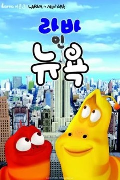 爆笑虫子第三季(下)