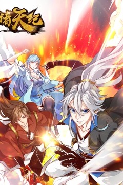 诸天纪动态漫画