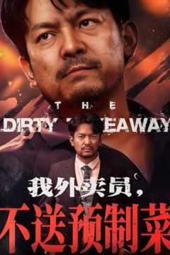 我外卖员不送预制菜