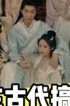 我在古代搞女团