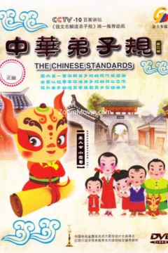 中华弟子规第二部