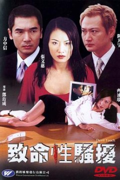 第三者致命性騷擾