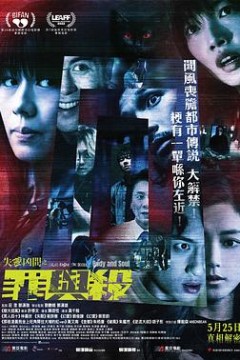 失衡凶间之罪与杀粤语版