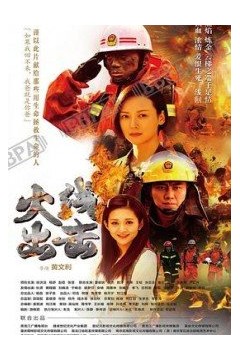 火线出击第二季