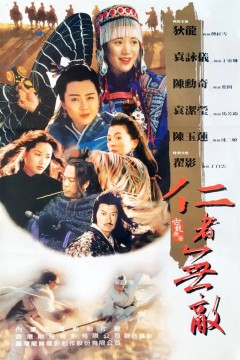 边城浪子1995