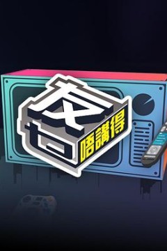 友乜唔讲得粤语