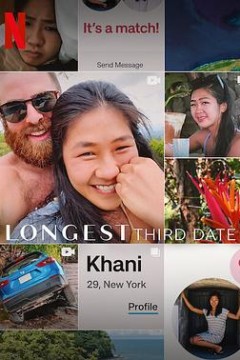 最漫长的第三次约会第一季