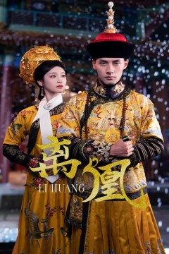 离凰(宫锁棠梨)