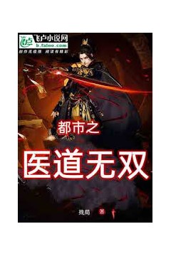 医道无双