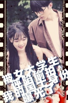 被女大学生诬陷tou拍，我的国士身份曝光了