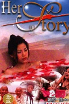 她的一生(国语版)