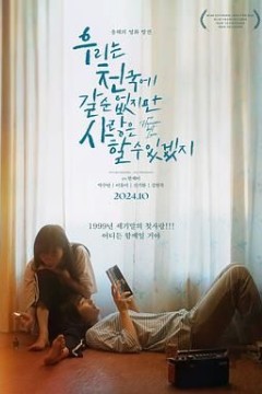 没有天堂但有爱情