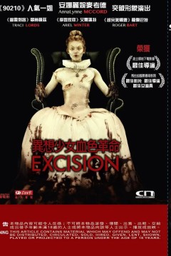 开膛少女的异想世界