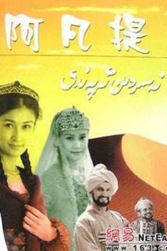 纳斯尔丁·阿凡提