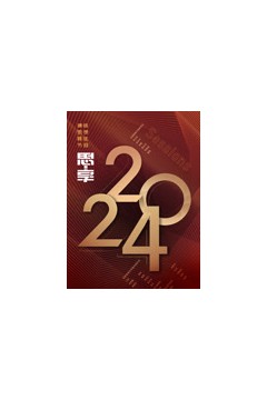 2024东南卫视思享跨年