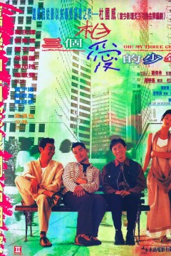 三个相爱的少年