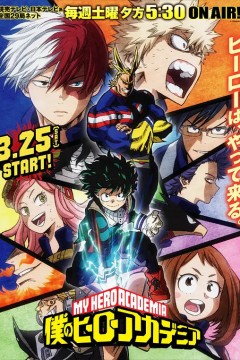 我的英雄学院第2季