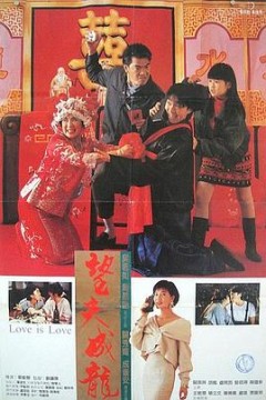 望夫成龙(国语版)