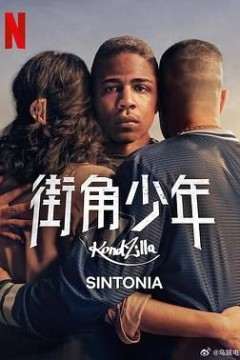 街角少年第五季